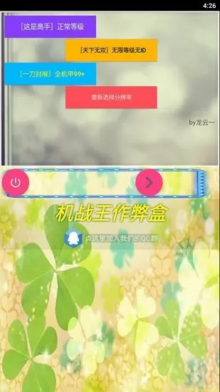 机战王破解版作弊盒图标