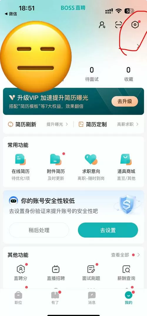 boss直聘怎么设置家庭住址缩略图