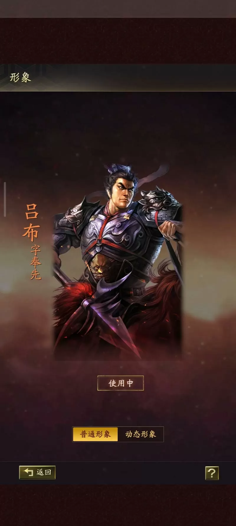 三国志战略版s2吕布最强阵容游戏截图