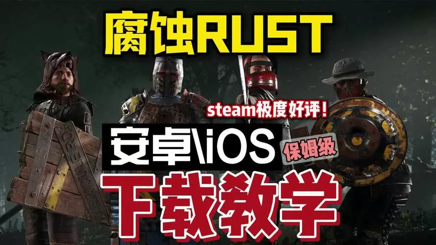 大铁牛Game解说腐蚀生存缩略图