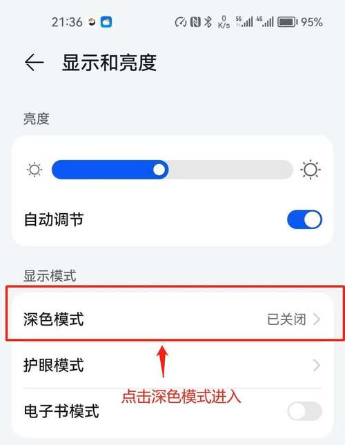 手机深色模式怎么关闭