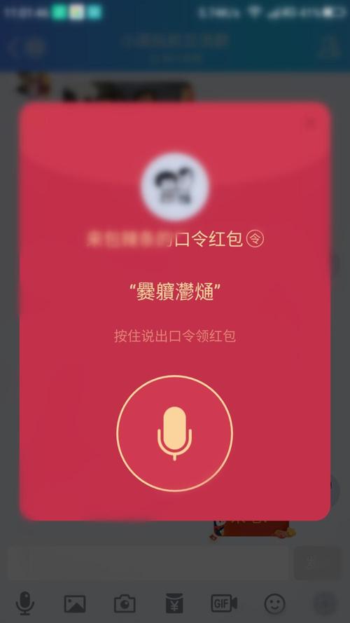 语音口令红包