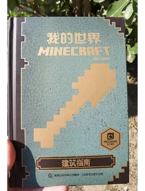 我的世界书本攻略书缩略图