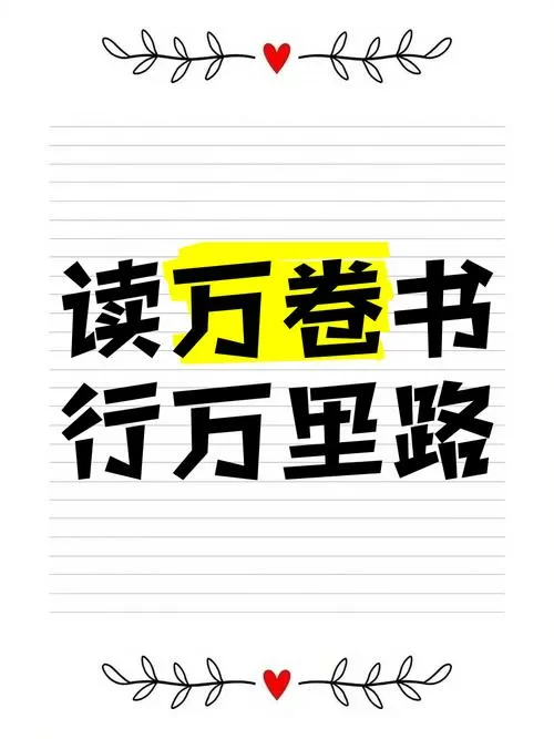 读书万卷,行万里路游戏截图