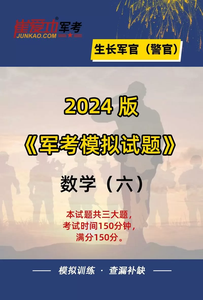2024军考真题试卷电子版缩略图
