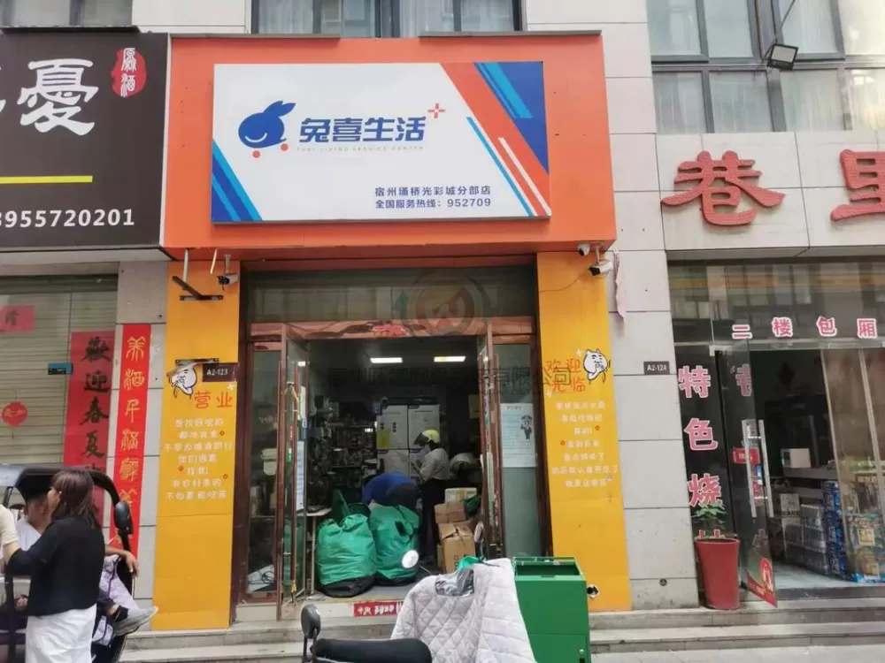 兔喜快递查询单号缩略图