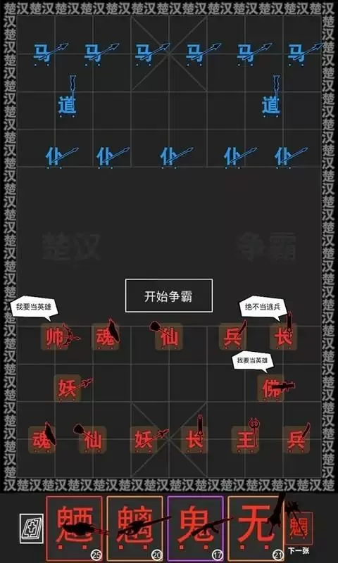 汉字战争所有兑换码缩略图