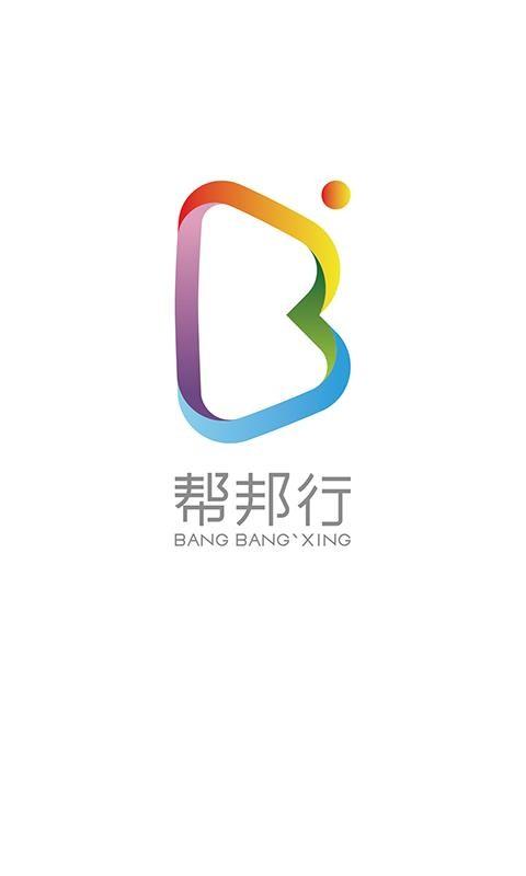 帮邦行司机待遇怎么样