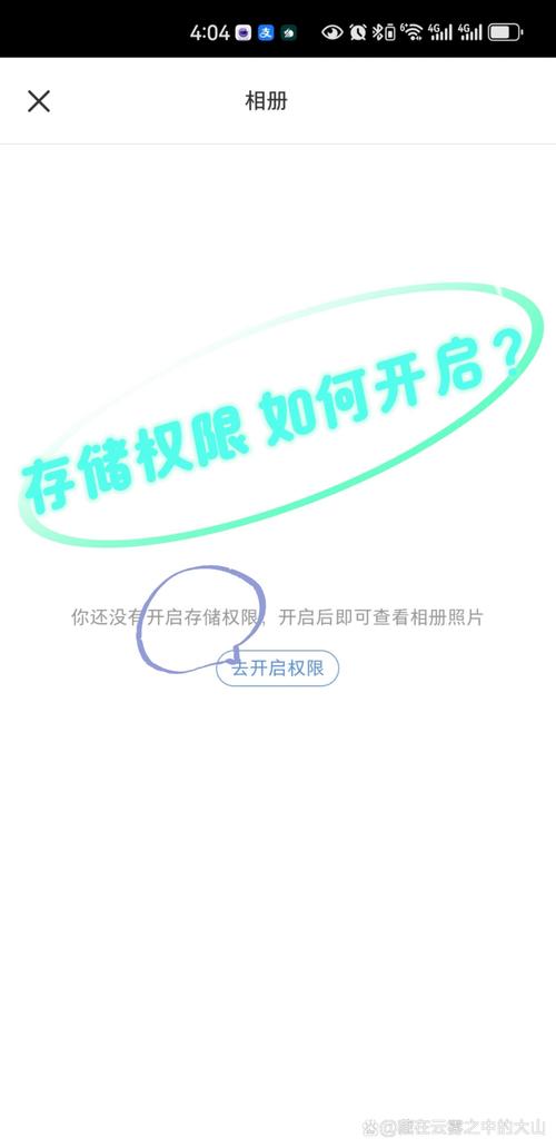 怎么打开小红书的存储权限设置图标