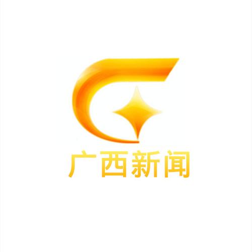广西广播电视台新闻频道在线直播缩略图