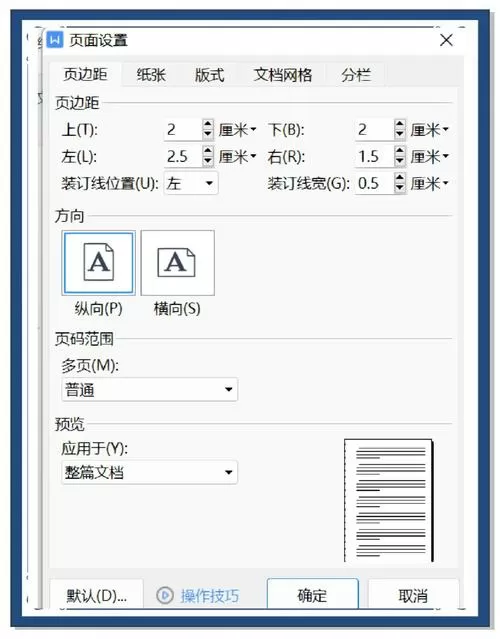 如何调整word页面顺序游戏截图