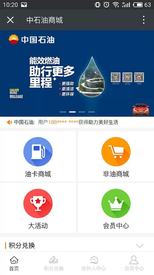中国石油积分商城游戏截图
