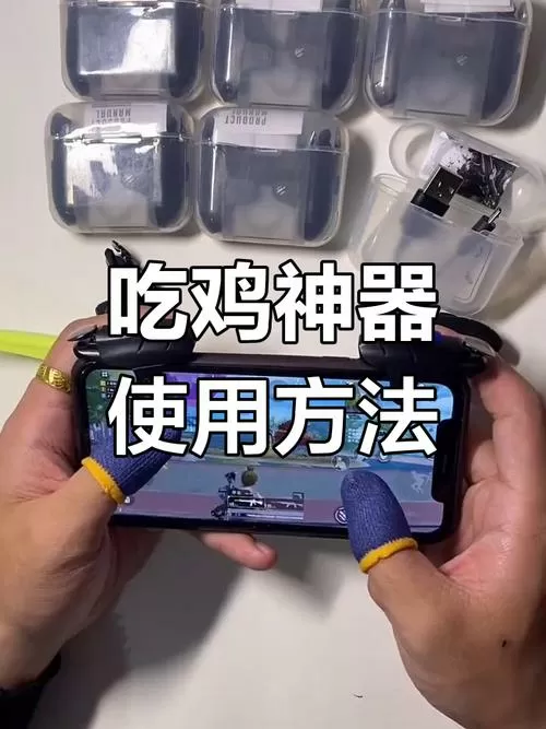 和平精英连点器用哪个缩略图