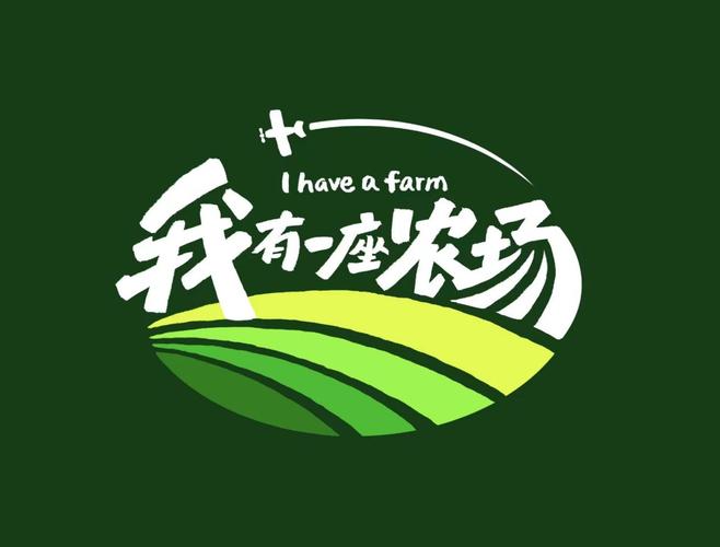 我有一座随身农场