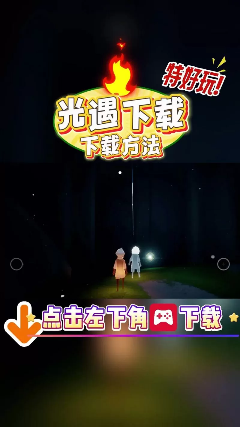 光遇vulkan怎么下载缩略图