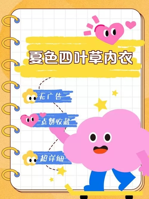 夏色四叶草冷狐版直装缩略图