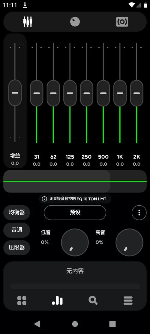 poweramp均衡器最佳设置缩略图