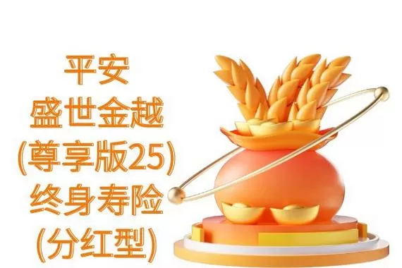 国寿盛世尊享年金保险分红型游戏截图