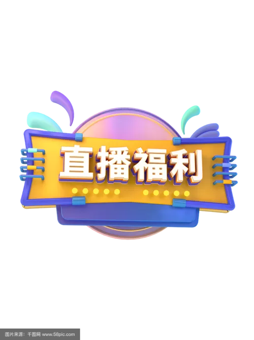 免费的福利直播聚合盒子缩略图