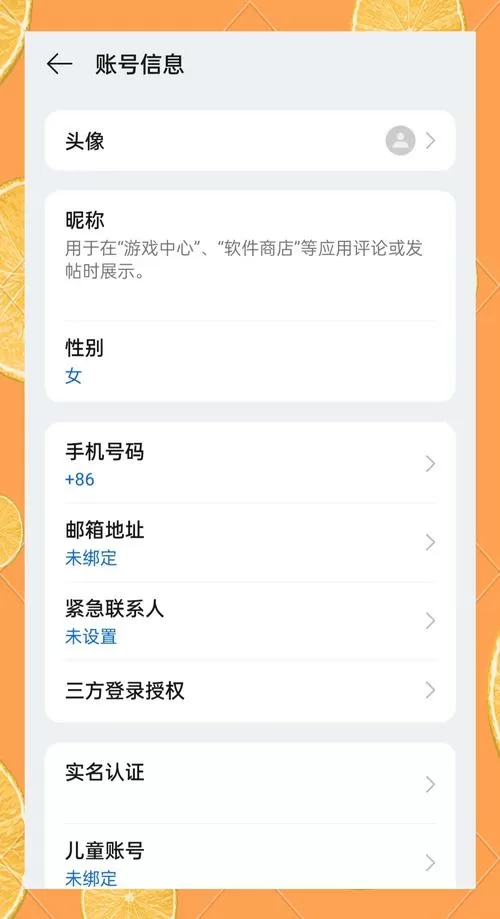 欢太账号怎么解除缩略图