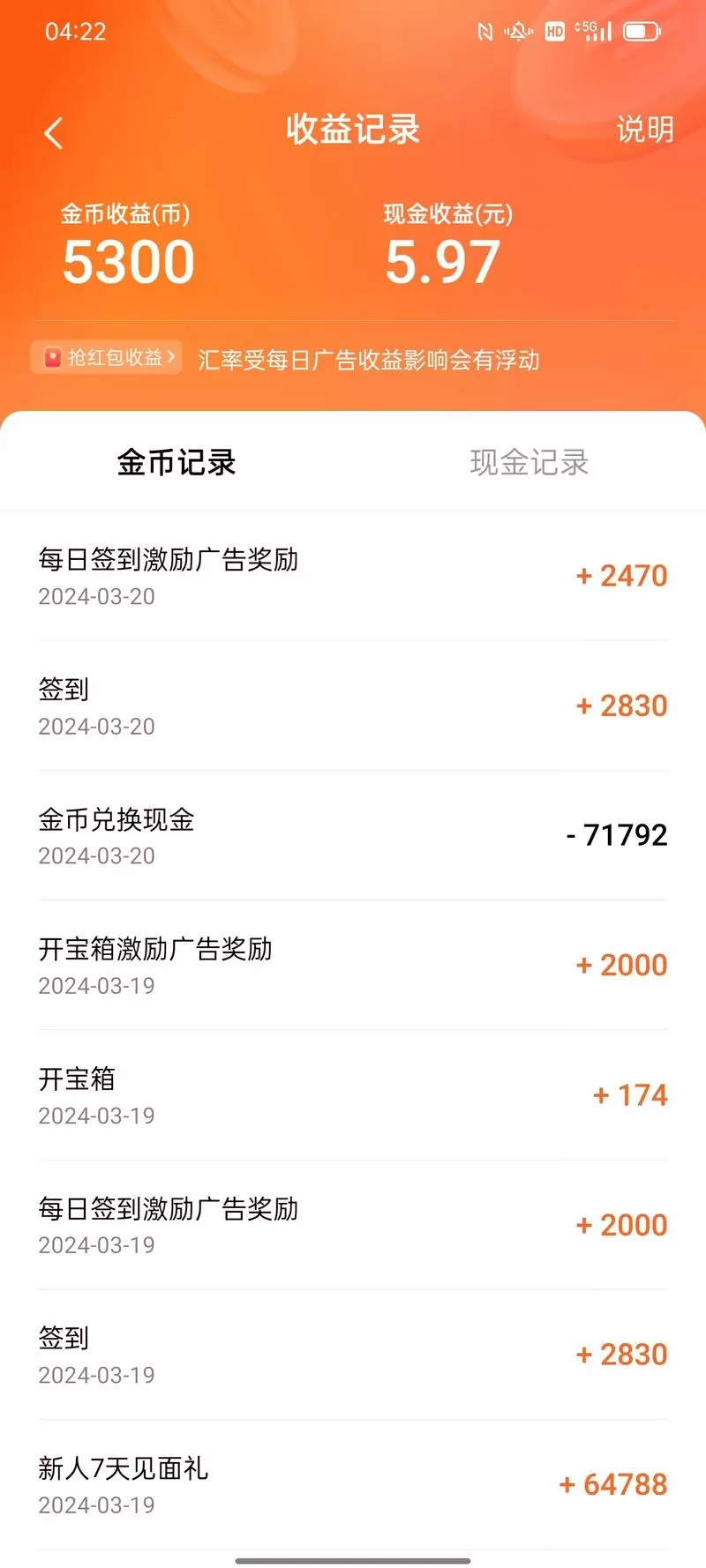 番茄音乐金币兑换比例缩略图