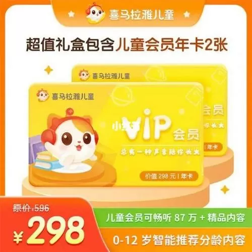 喜马拉雅儿童会员兑换码在哪里游戏截图