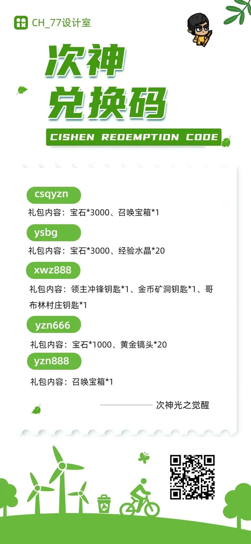 神漫画兑换码 激活码缩略图