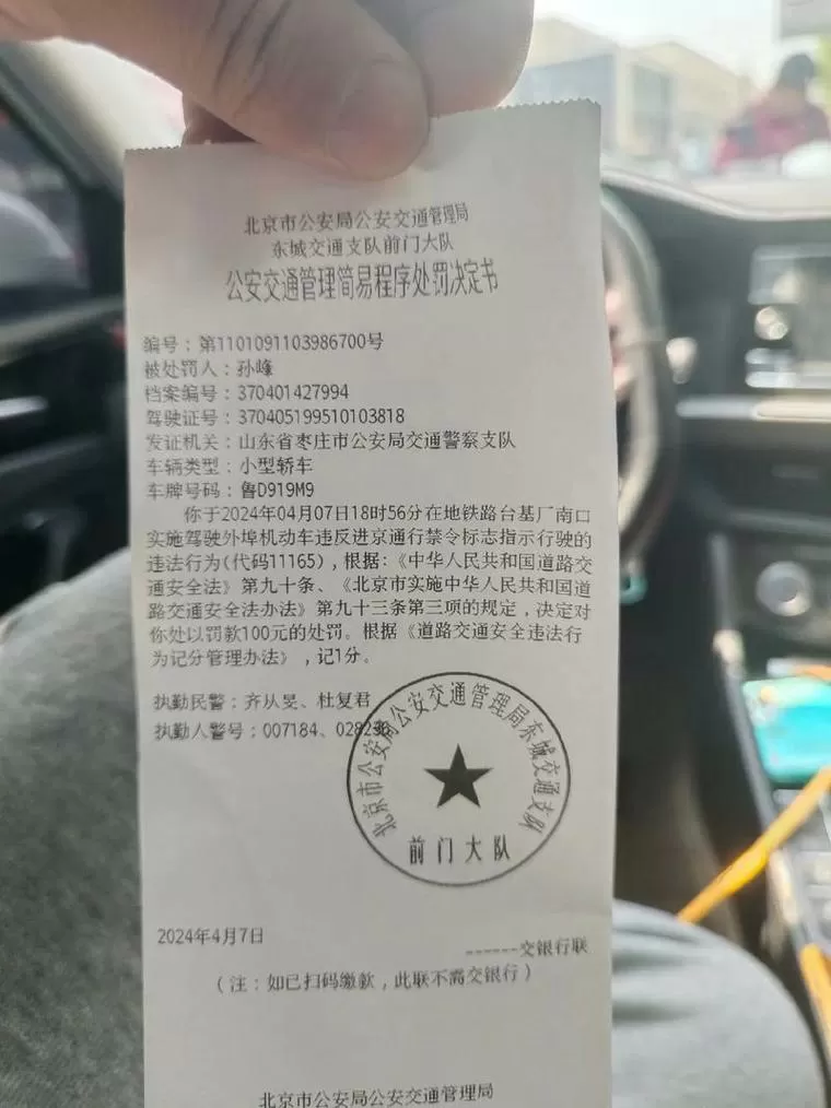 北京违章缴纳罚款图标