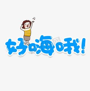 形容玩嗨了的成语游戏截图