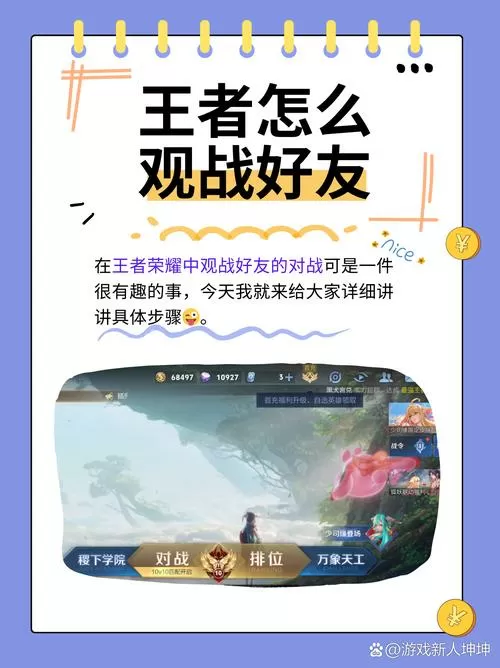 王者荣耀怎么观战好友