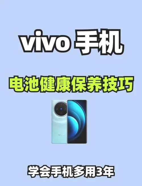 vivo手机电池信息怎么查