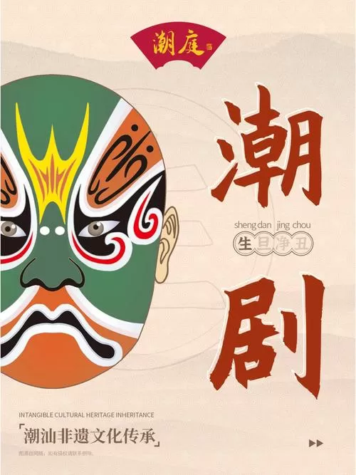 潮汕潮剧全剧缩略图