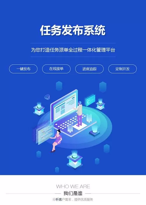 任务发布平台游戏截图