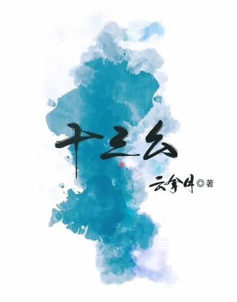 西楚龙且小说缩略图