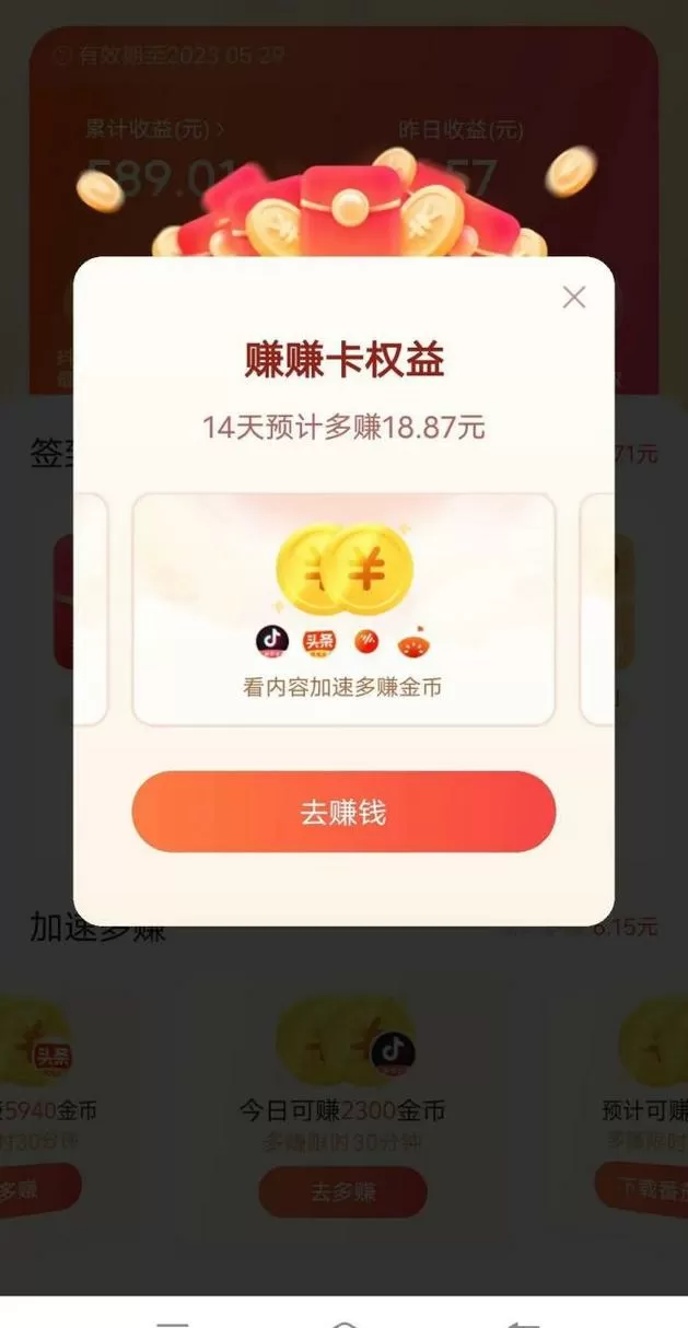 头条极速版赚金币越来越少缩略图
