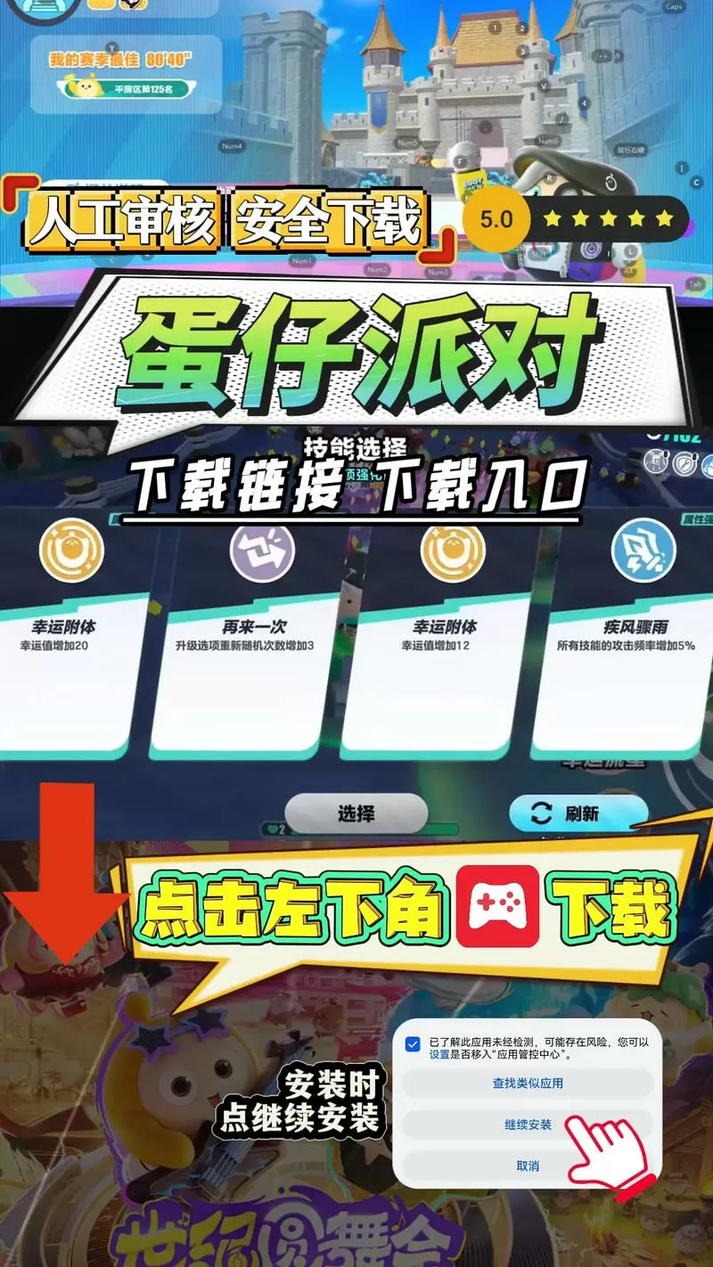 蛋仔派对黑科技辅助器下载教程缩略图