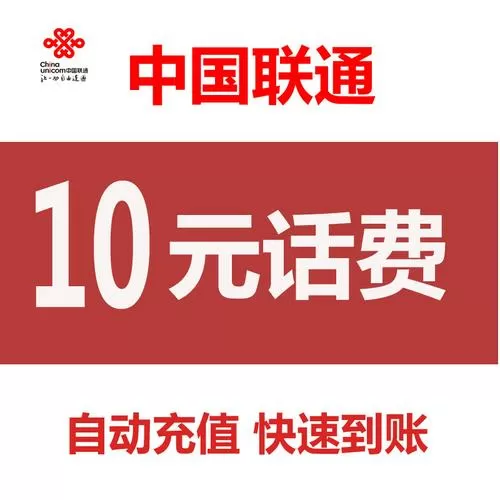 联通话费充值10元入口缩略图