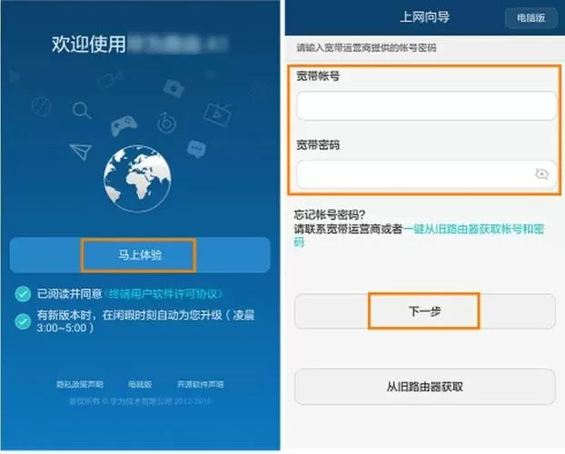 华为路由器怎么和华为手机一键连接缩略图