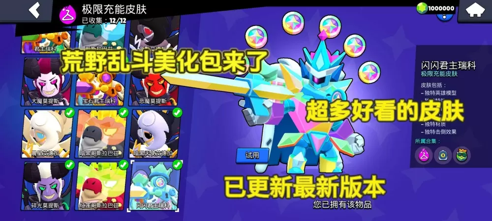 荒野乱斗美化包星座皮肤下载缩略图