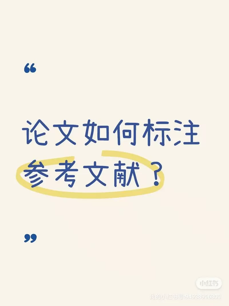 参考文献word缩略图