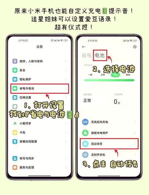 小米手机怎么去掉充电提示音图标