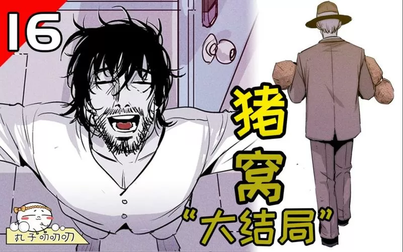 猪窝漫画免费观看缩略图