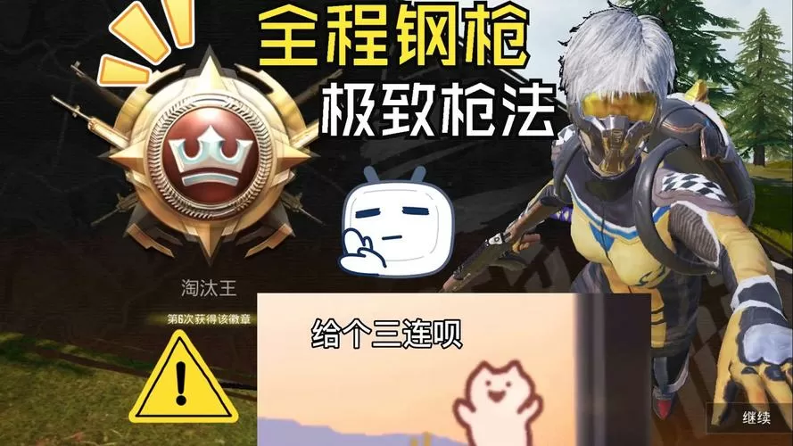 和平精英近战钢枪技巧缩略图