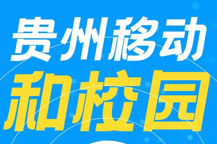 贵州移动和校园登录入口图标