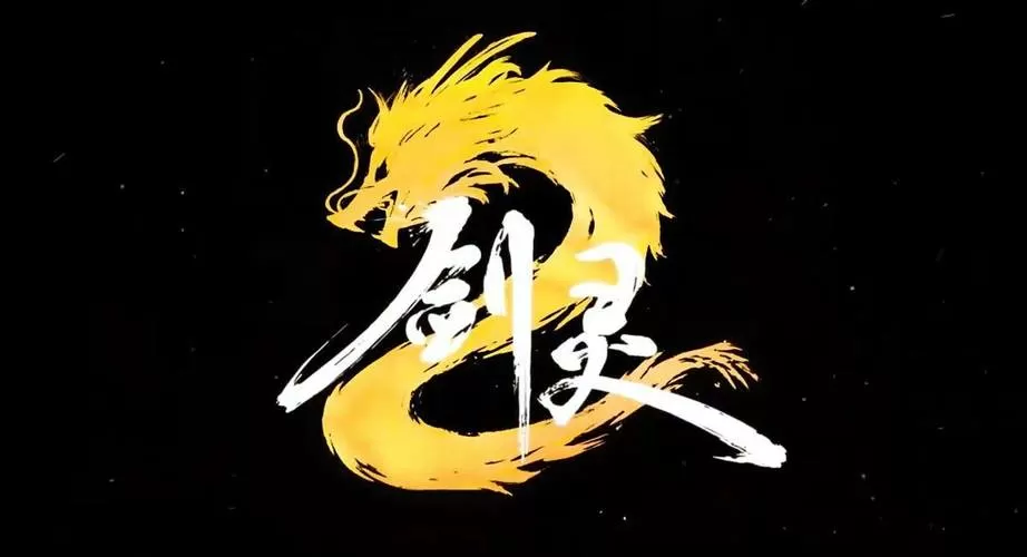 剑灵无双2单机内购版缩略图