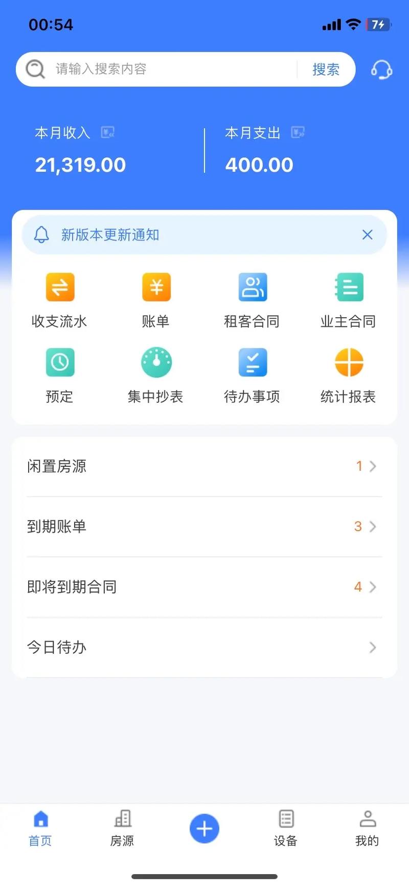 租我APP软件亮点