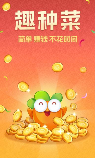 趣种菜破解版游戏截图