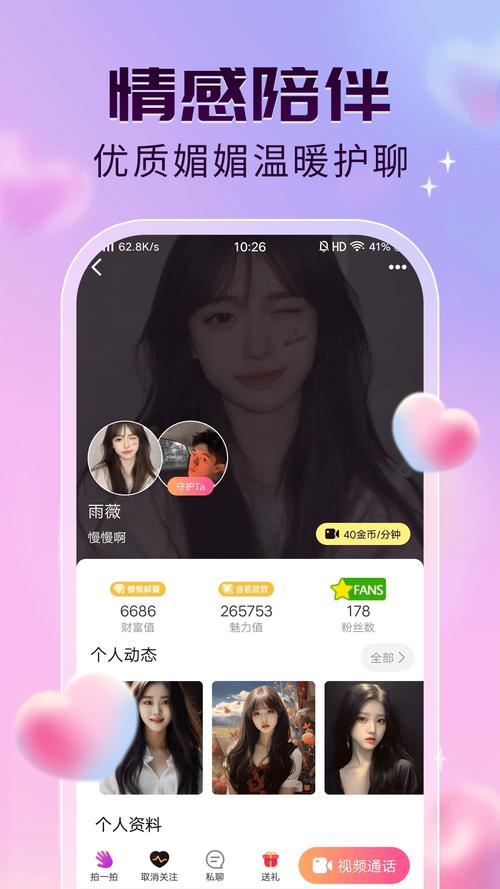 玖聊视频聊天免费进入缩略图