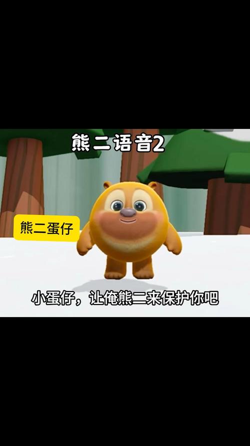 熊二语音包免费版游戏截图