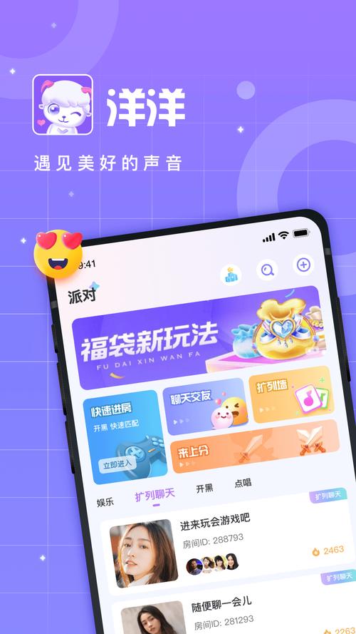 洋洋语音改名之后叫什么软件游戏截图